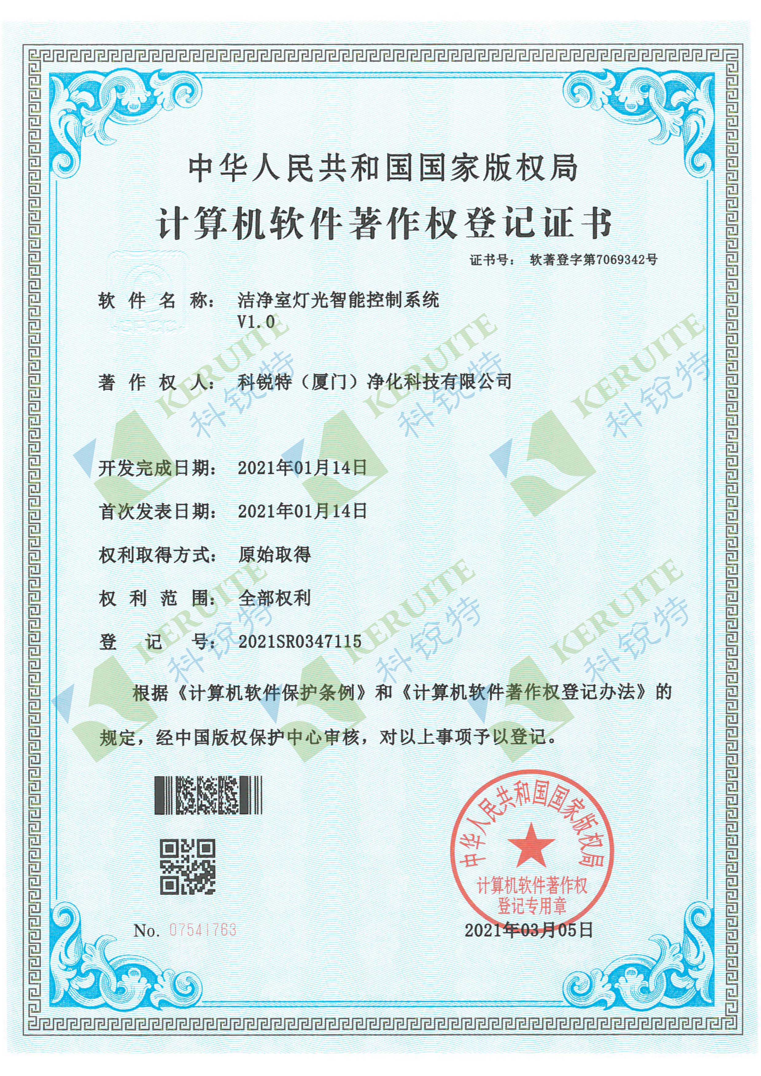 洁净室灯光智能控制系统V1.0
