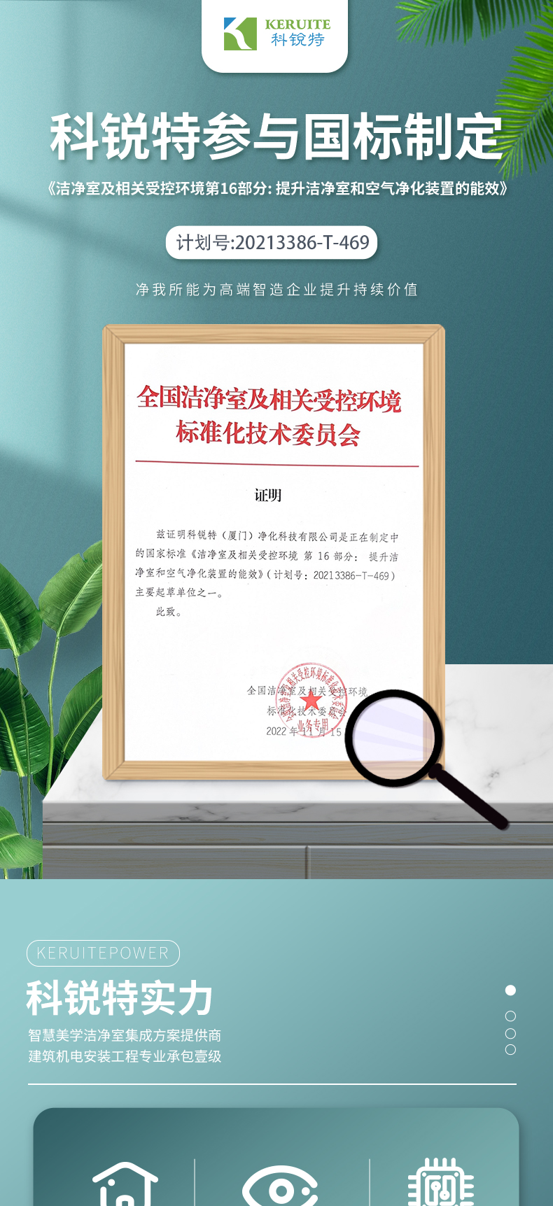 科锐特参与国标制定